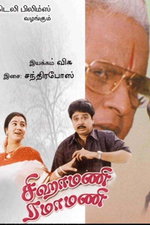 Sigamani Ramamani poster