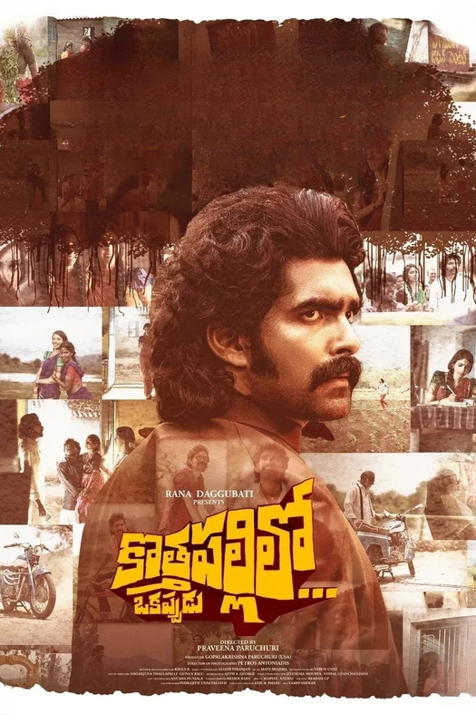 Kothapallilo Okappudu poster