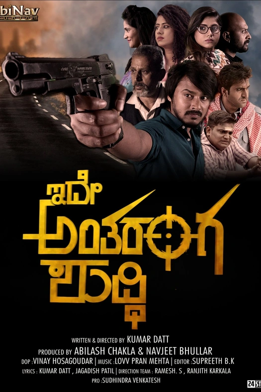 Ide Antaranga Shuddhi poster