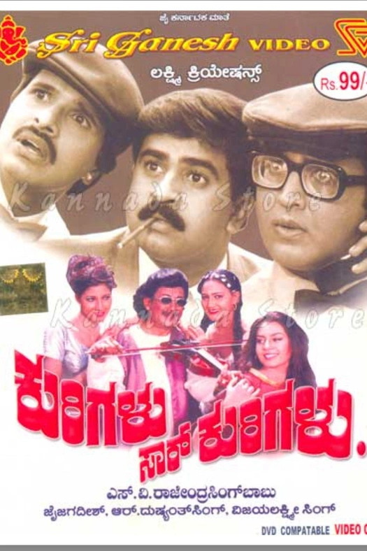 Kurigalu Saar Kurigalu poster
