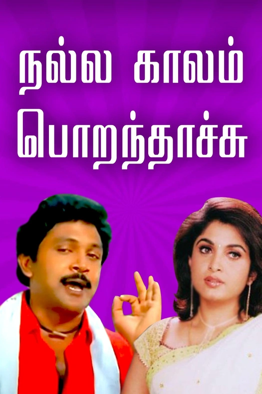 Nalla Kaalam Porandaachu poster