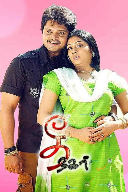 Thee Nagar poster