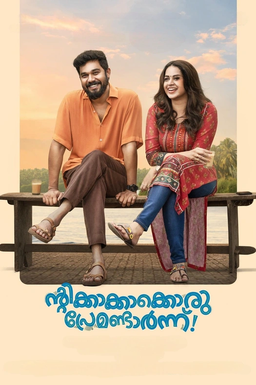 Ntikkakkakkoru Premondarnn poster