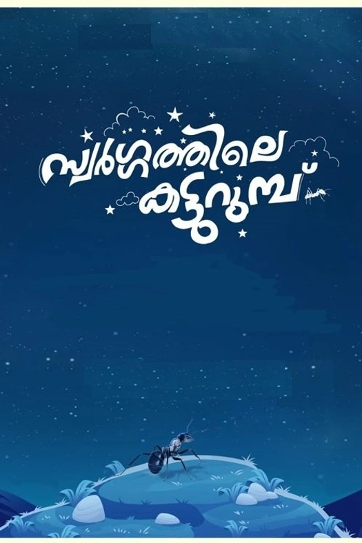 Swargathile Katturumbu poster