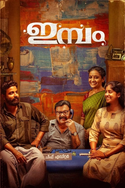 Imbam poster
