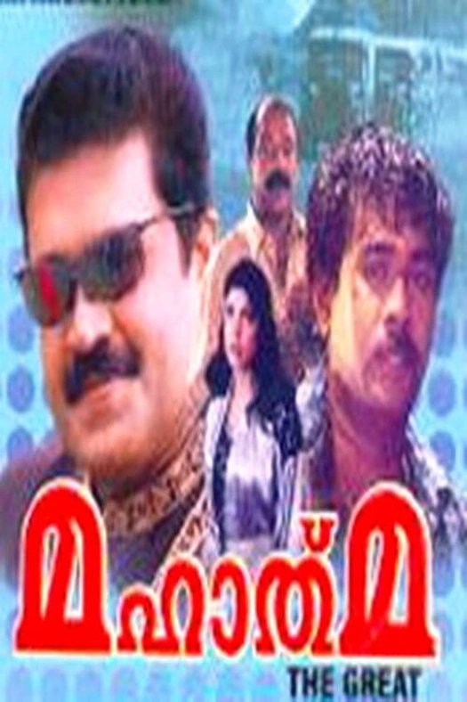Mahathma poster