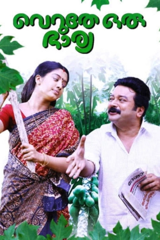 Veruthe Oru Bharya poster