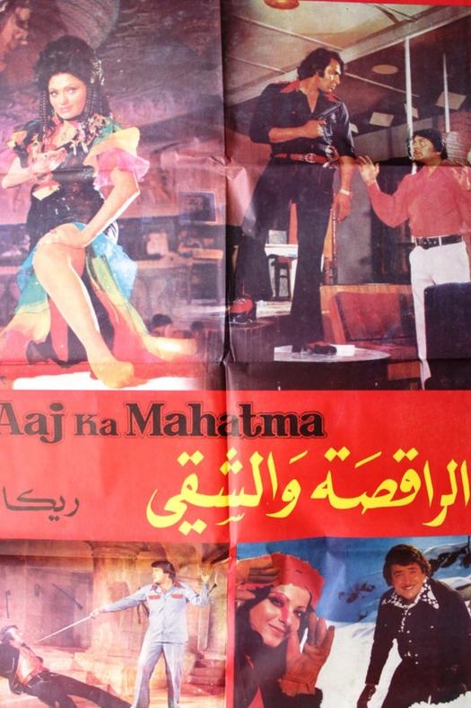 Aaj Ka Mahatma poster