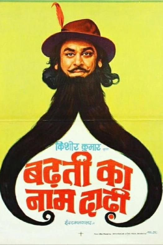 Badhti Ka Naam Dadhi poster