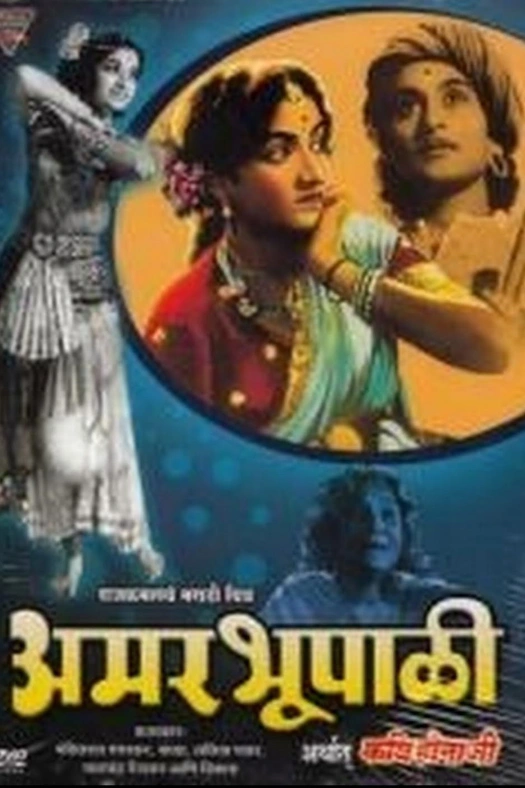 Amar Bhoopali poster