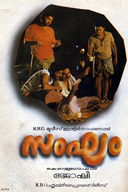 Sangham poster