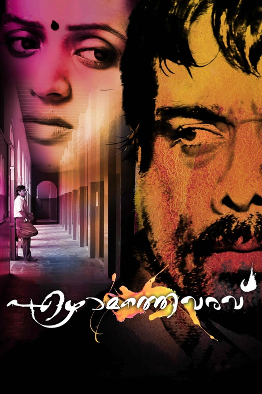 Ezhamathe Varavu poster