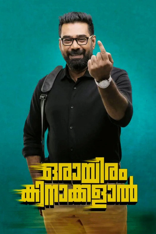 Orayiram Kinakkalal poster