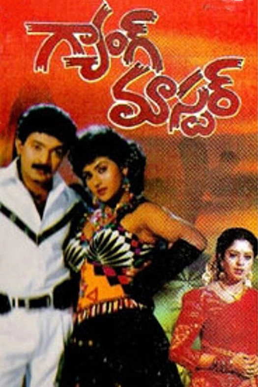 Gangmaster poster