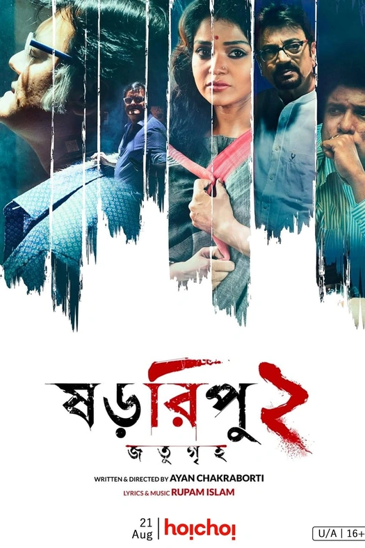 Shororipu 2: Jotugriho poster