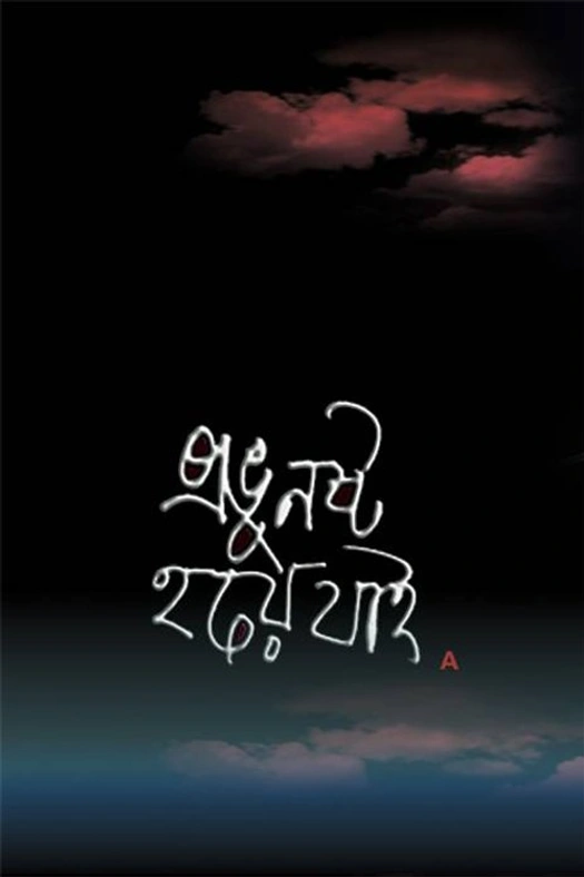 Lord, I Am Rotting Away poster
