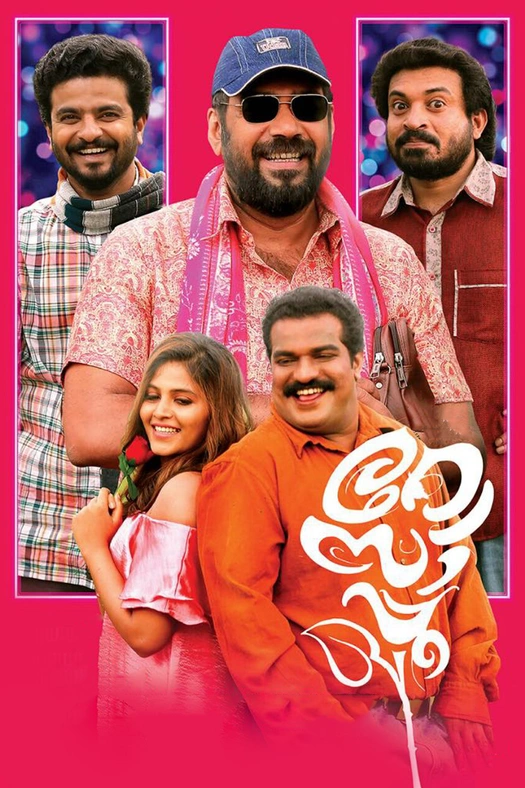 Rosapoo poster