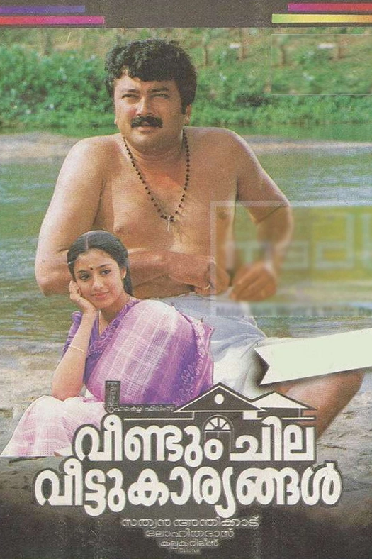Veendum Chila Veettukaryangal poster