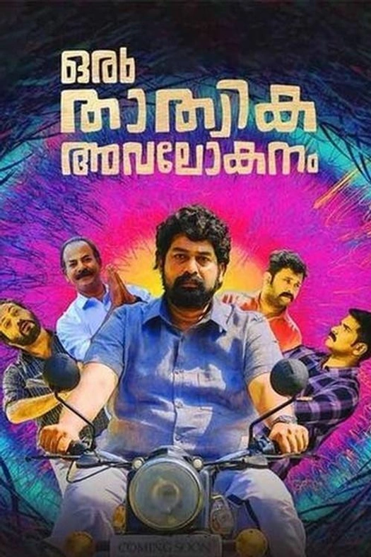 Oru Thathvika Avalokanam poster