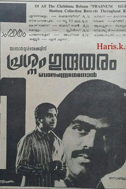 Prasnam Gurutharam poster