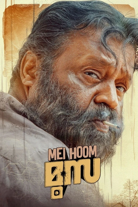 Mei Hoom Moosa poster