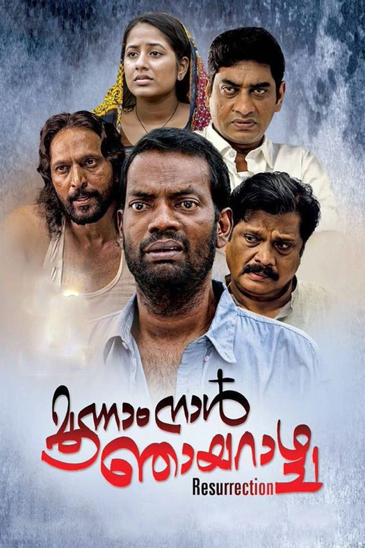 Moonam Naal Njayarazhcha poster