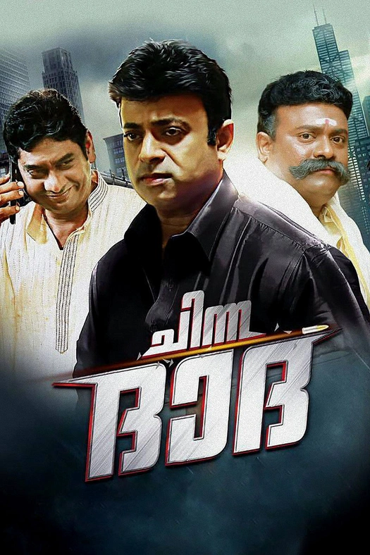Chinna Dada poster