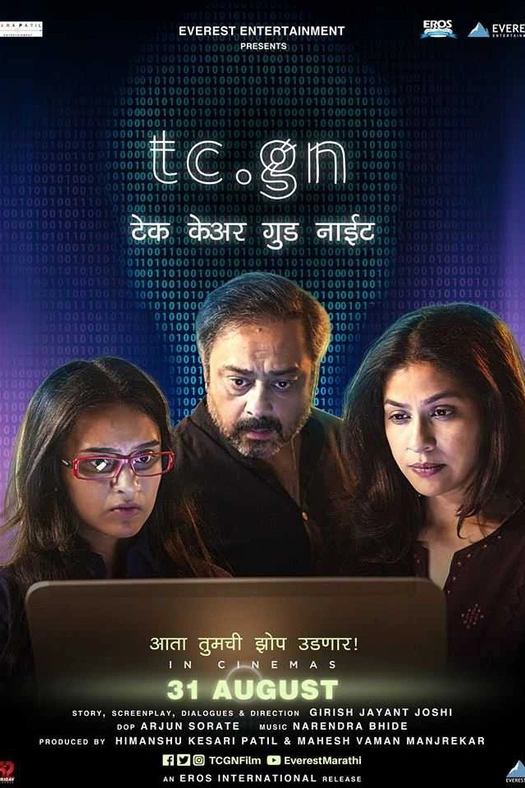 Tc Gn: Take Care Good Night poster