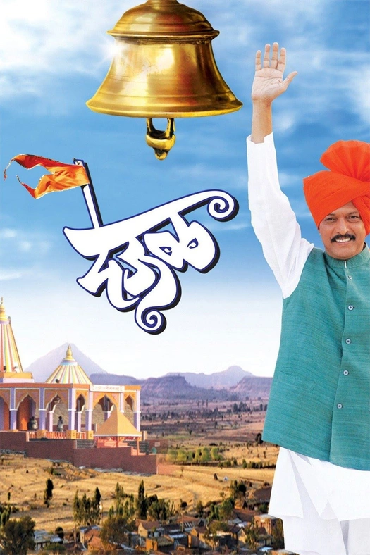 Deool poster