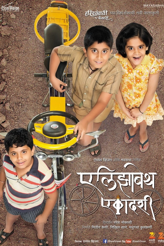 Elizabeth Ekadashi poster