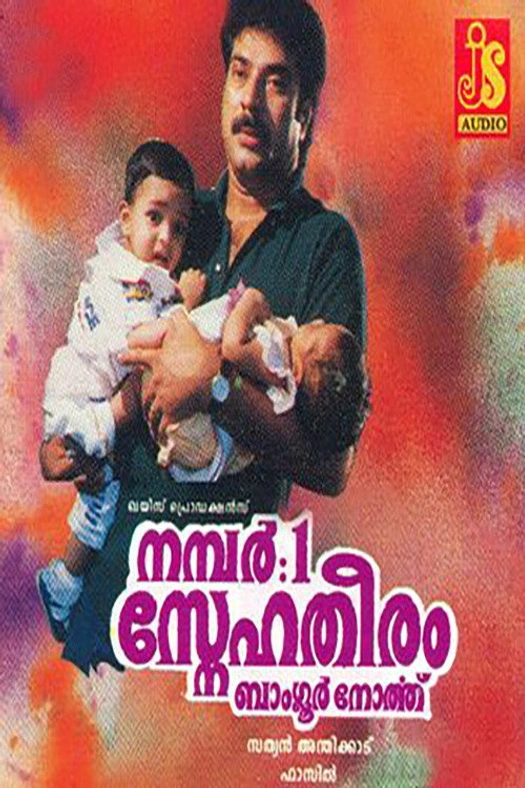 No: 1 Snehatheeram Banglore North poster