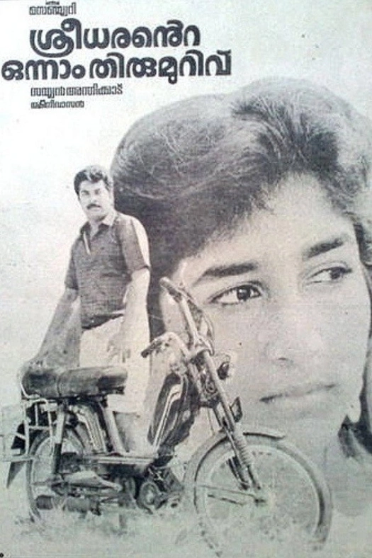Sreedharante Onnam Thirumurivu poster