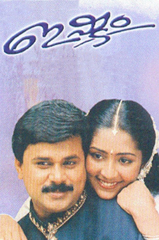 Ishtam poster