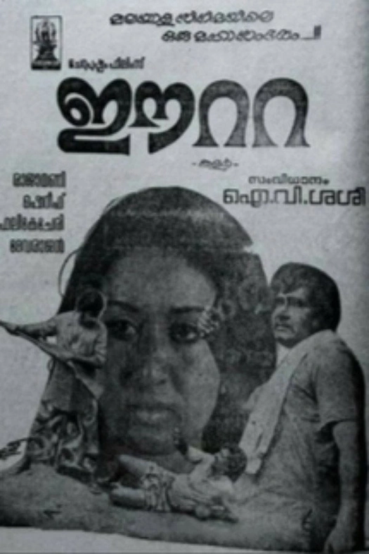 Eeta poster