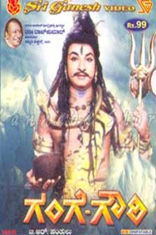 Gange Gowri poster