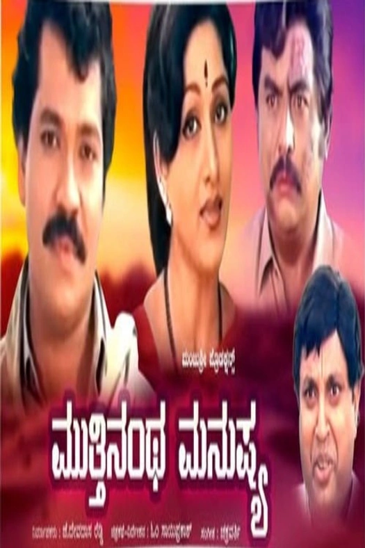 Mutthinantha Manushya poster