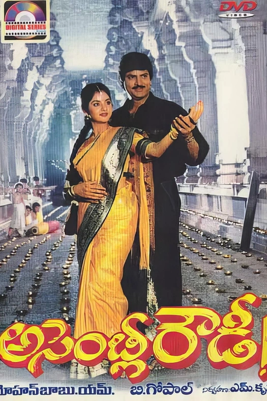 Assembly Rowdy poster