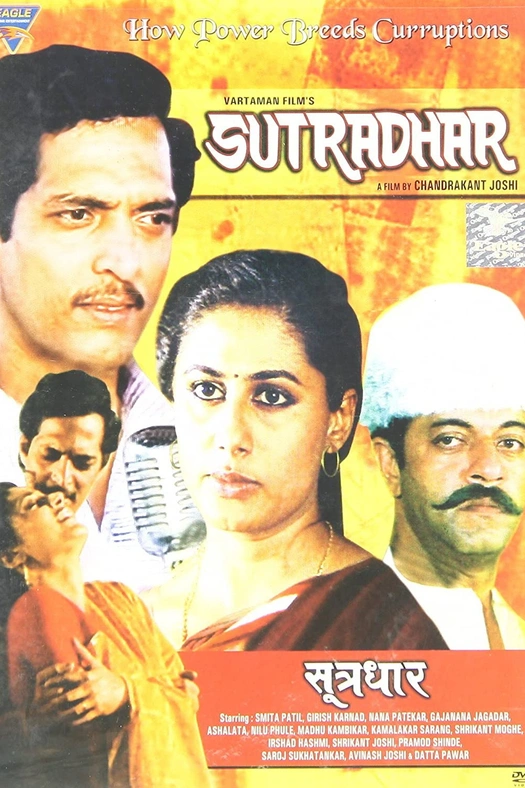 Sutradhar poster