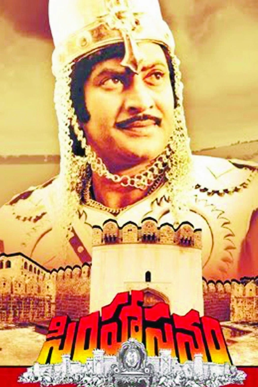 Simhasanam poster