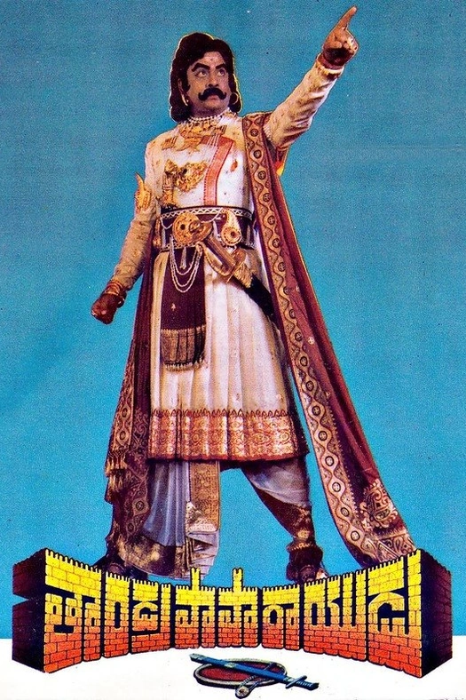 Tandra Paparayudu poster