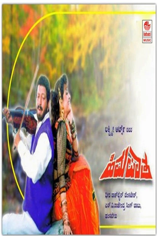 Himapatha poster