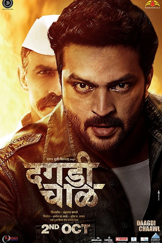 Dagadi Chawl poster