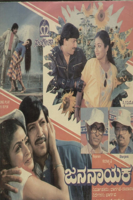 Jana Nayaka poster
