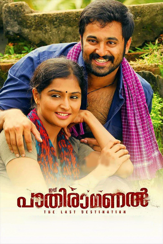 Ithu Pathiramanal poster