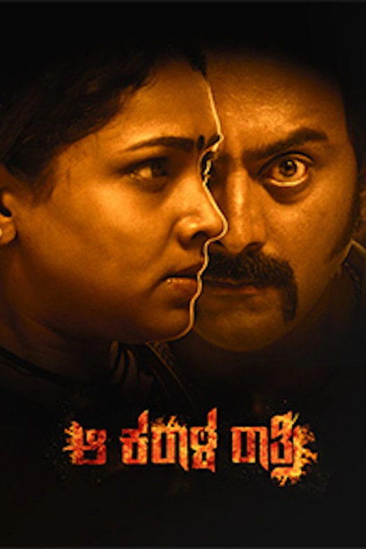 Aa Karaala Ratri poster