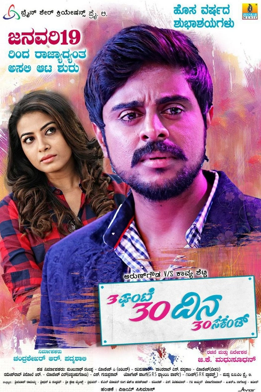 3 Gante 30 Dina 30 Second poster
