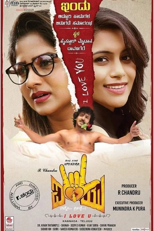 Nanne Preethse: I Love You poster