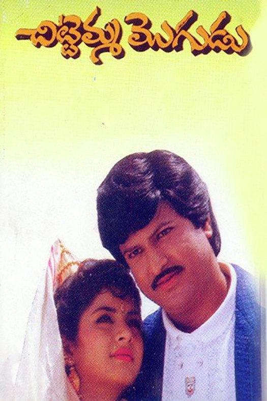 Chittemma Mogudu poster