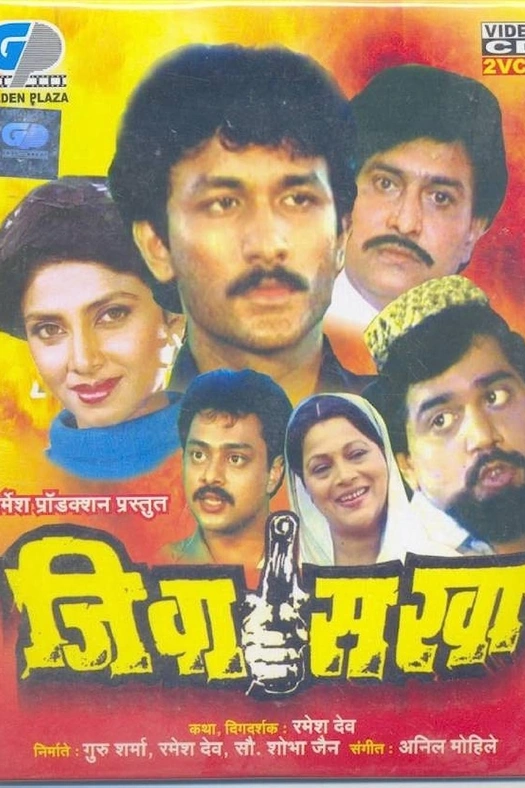 Jeeva Sakha poster
