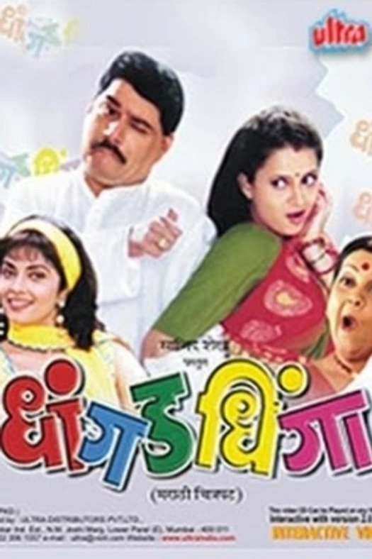 Dhangad Dhinga poster